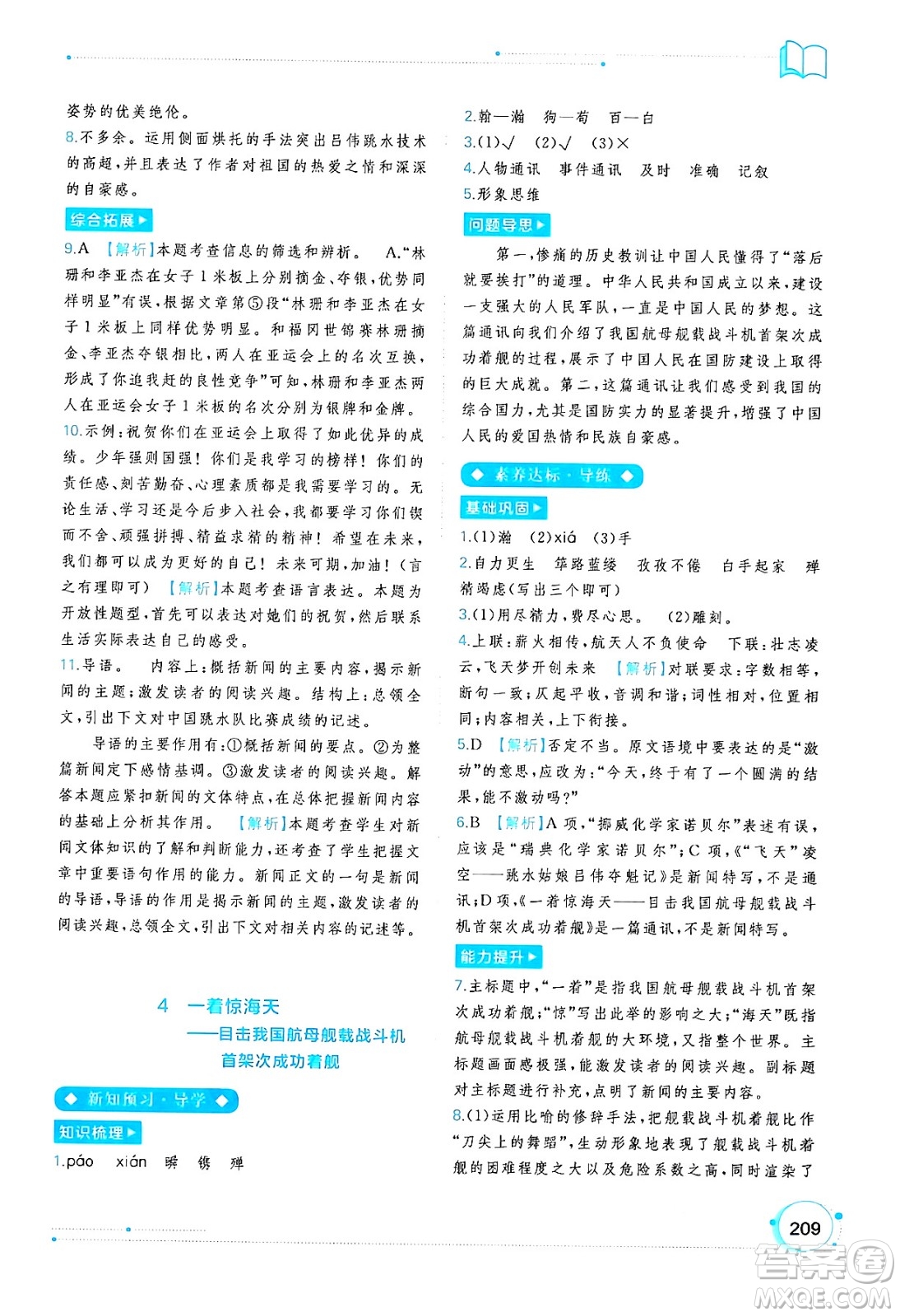 廣西教育出版社2024年秋新課程學(xué)習(xí)與測評同步學(xué)習(xí)八年級語文上冊通用版答案