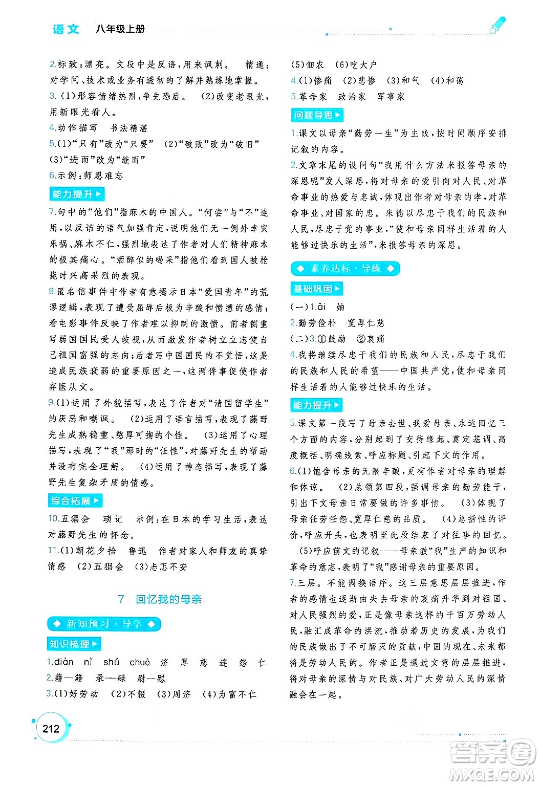 廣西教育出版社2024年秋新課程學(xué)習(xí)與測評同步學(xué)習(xí)八年級語文上冊通用版答案