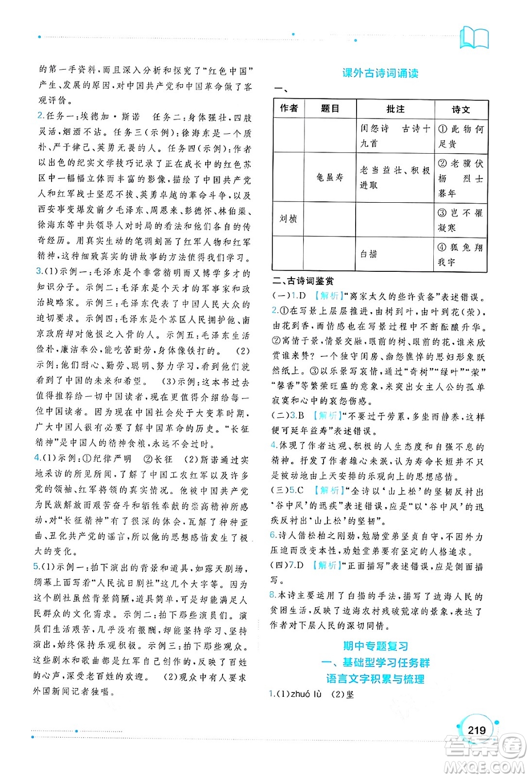廣西教育出版社2024年秋新課程學(xué)習(xí)與測評同步學(xué)習(xí)八年級語文上冊通用版答案