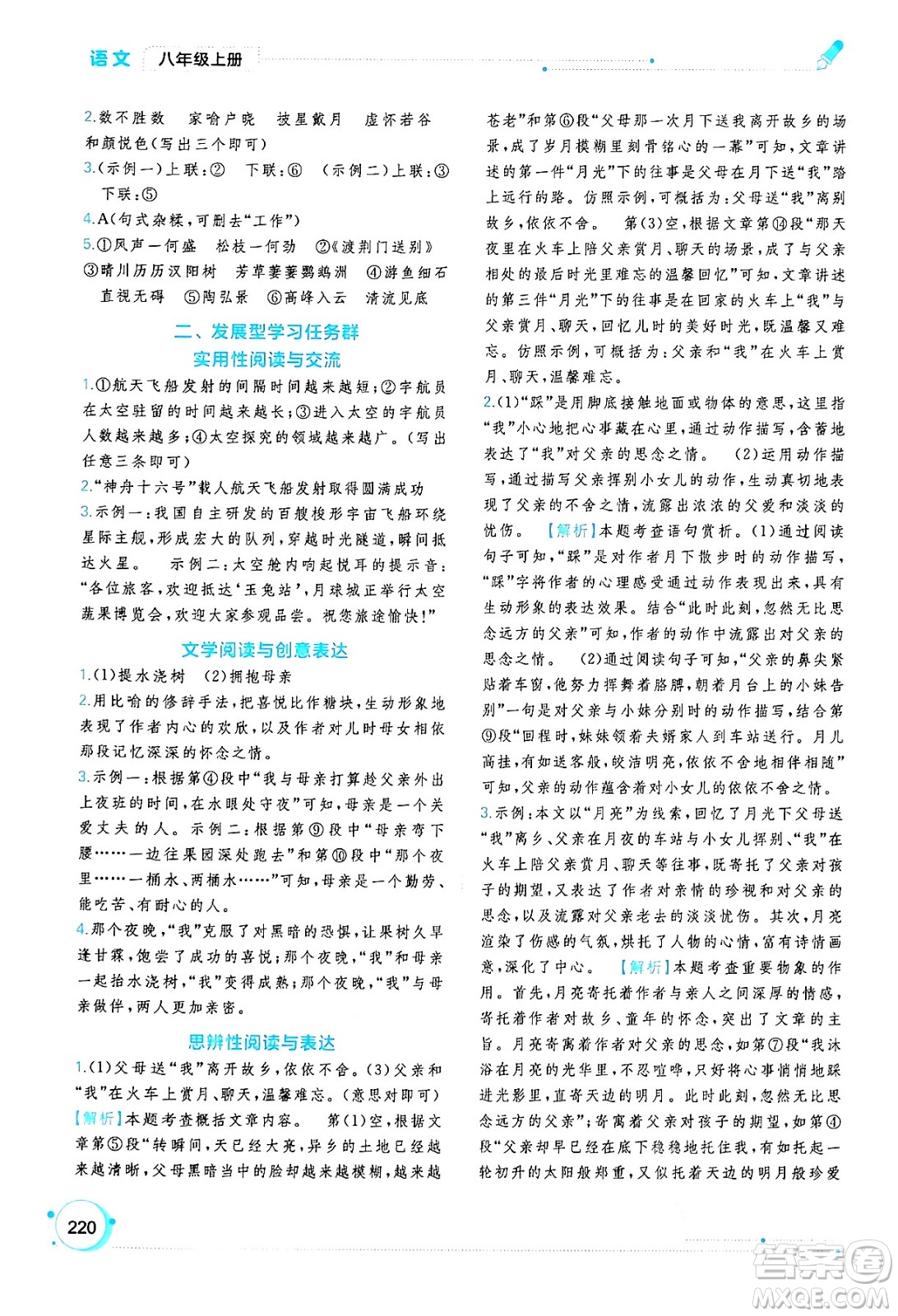 廣西教育出版社2024年秋新課程學(xué)習(xí)與測評同步學(xué)習(xí)八年級語文上冊通用版答案