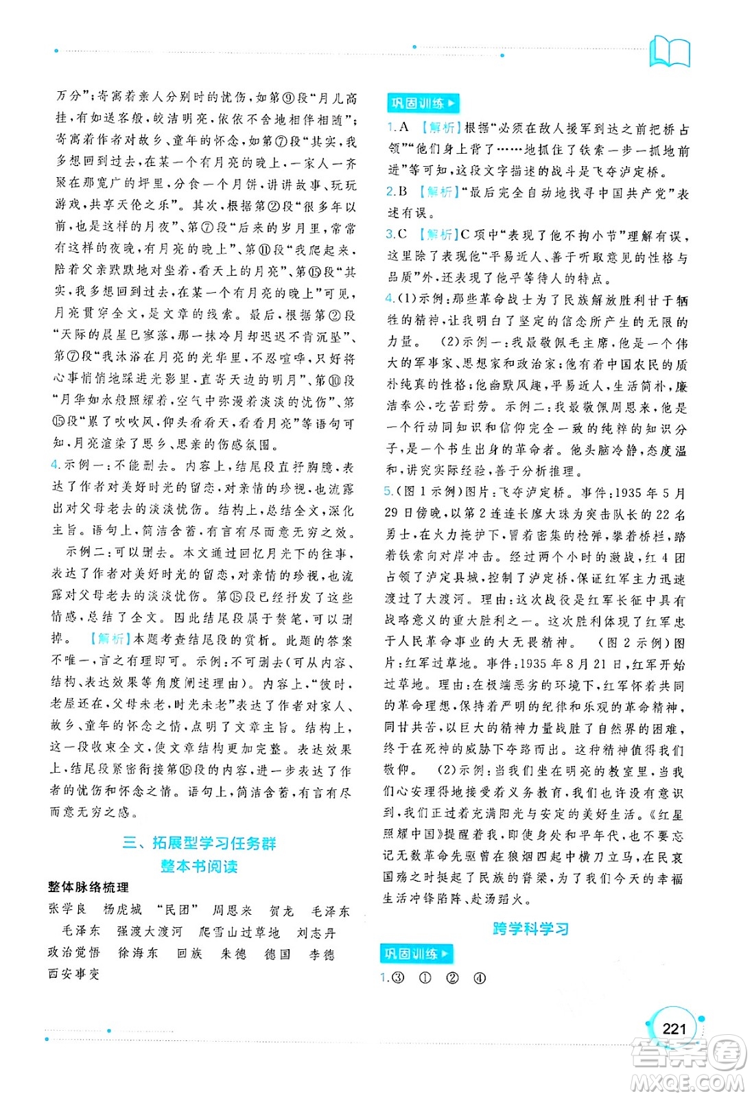 廣西教育出版社2024年秋新課程學(xué)習(xí)與測評同步學(xué)習(xí)八年級語文上冊通用版答案