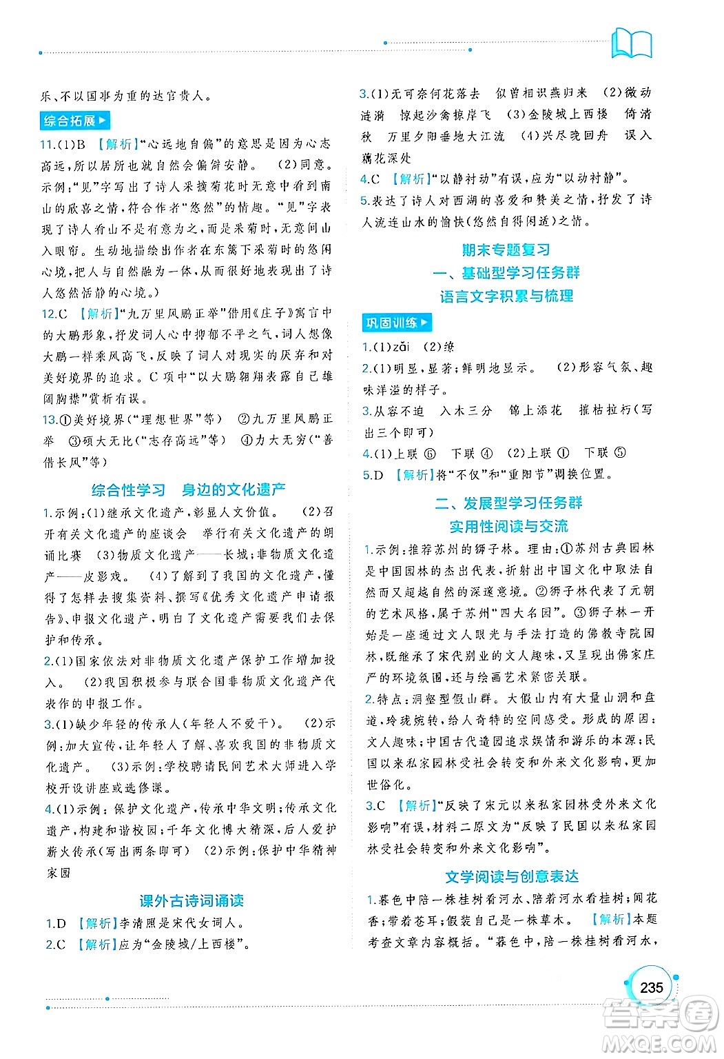 廣西教育出版社2024年秋新課程學(xué)習(xí)與測評同步學(xué)習(xí)八年級語文上冊通用版答案