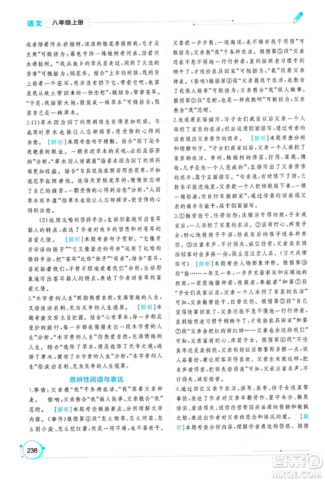 廣西教育出版社2024年秋新課程學(xué)習(xí)與測評同步學(xué)習(xí)八年級語文上冊通用版答案