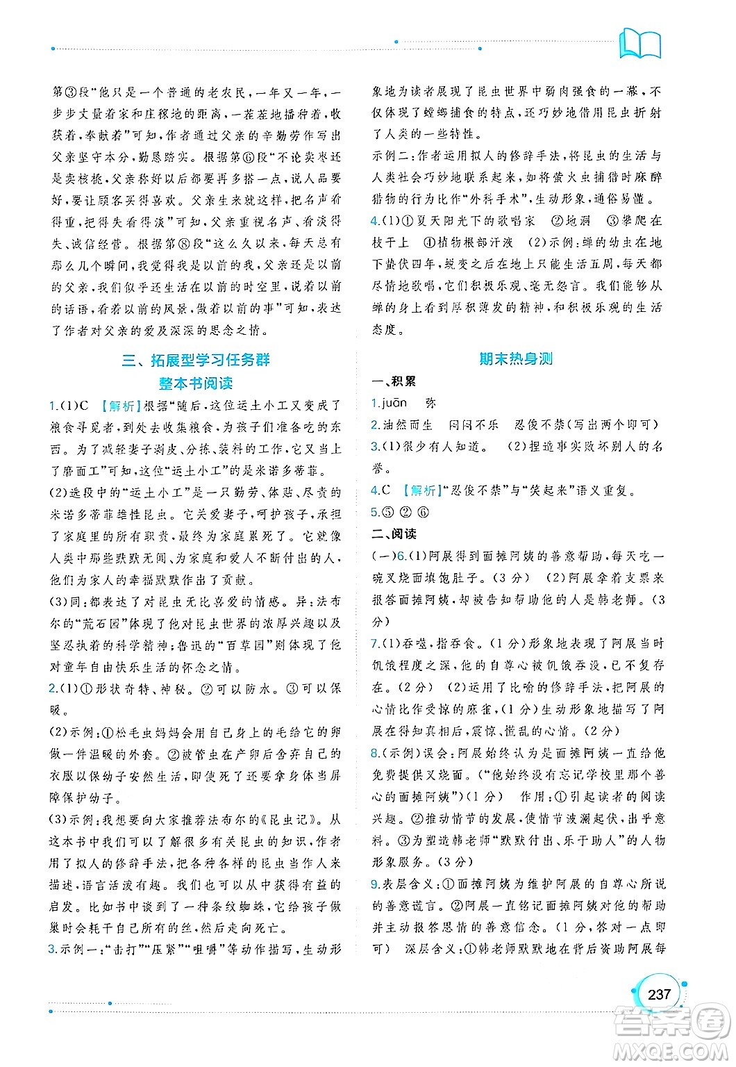 廣西教育出版社2024年秋新課程學(xué)習(xí)與測評同步學(xué)習(xí)八年級語文上冊通用版答案