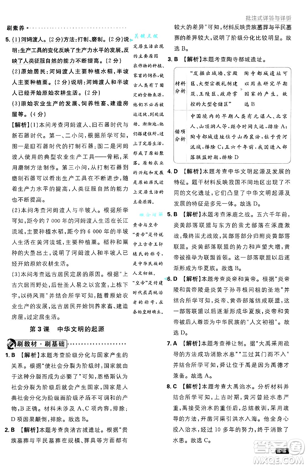 開明出版社2025屆初中必刷題拔尖提優(yōu)訓(xùn)練七年級(jí)歷史上冊(cè)人教版答案
