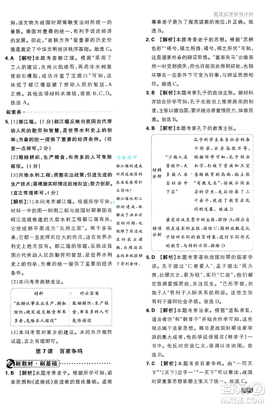 開明出版社2025屆初中必刷題拔尖提優(yōu)訓(xùn)練七年級(jí)歷史上冊(cè)人教版答案