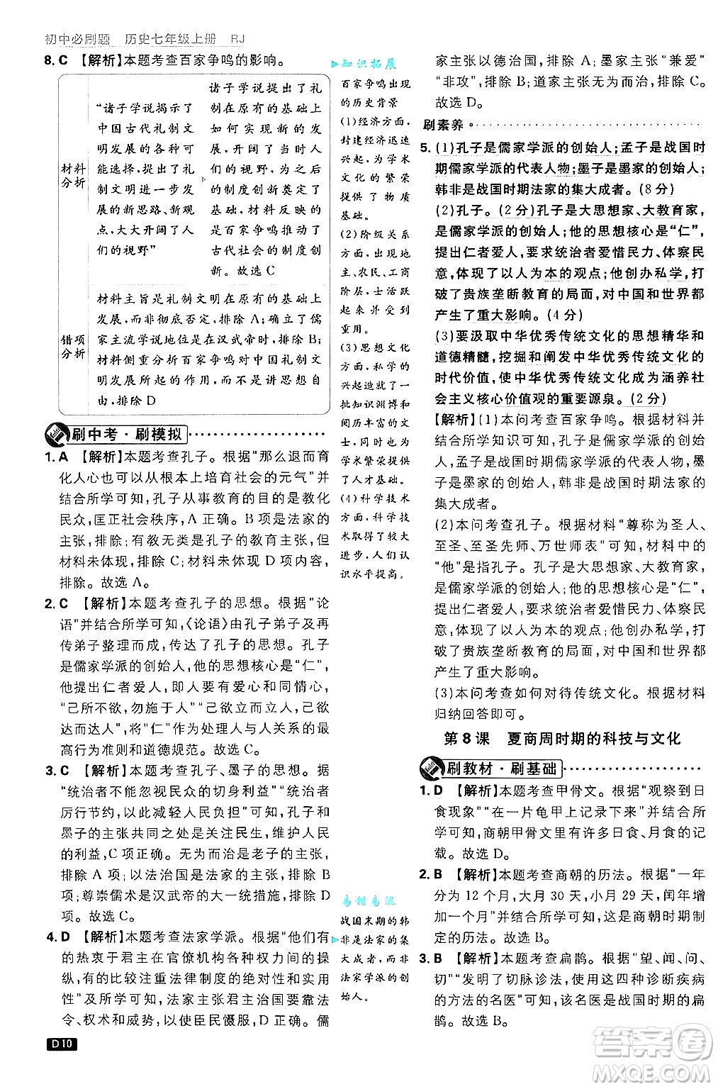 開明出版社2025屆初中必刷題拔尖提優(yōu)訓(xùn)練七年級(jí)歷史上冊(cè)人教版答案