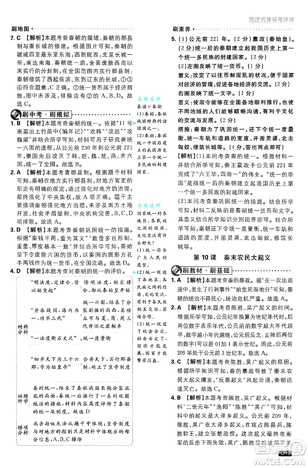 開明出版社2025屆初中必刷題拔尖提優(yōu)訓(xùn)練七年級(jí)歷史上冊(cè)人教版答案