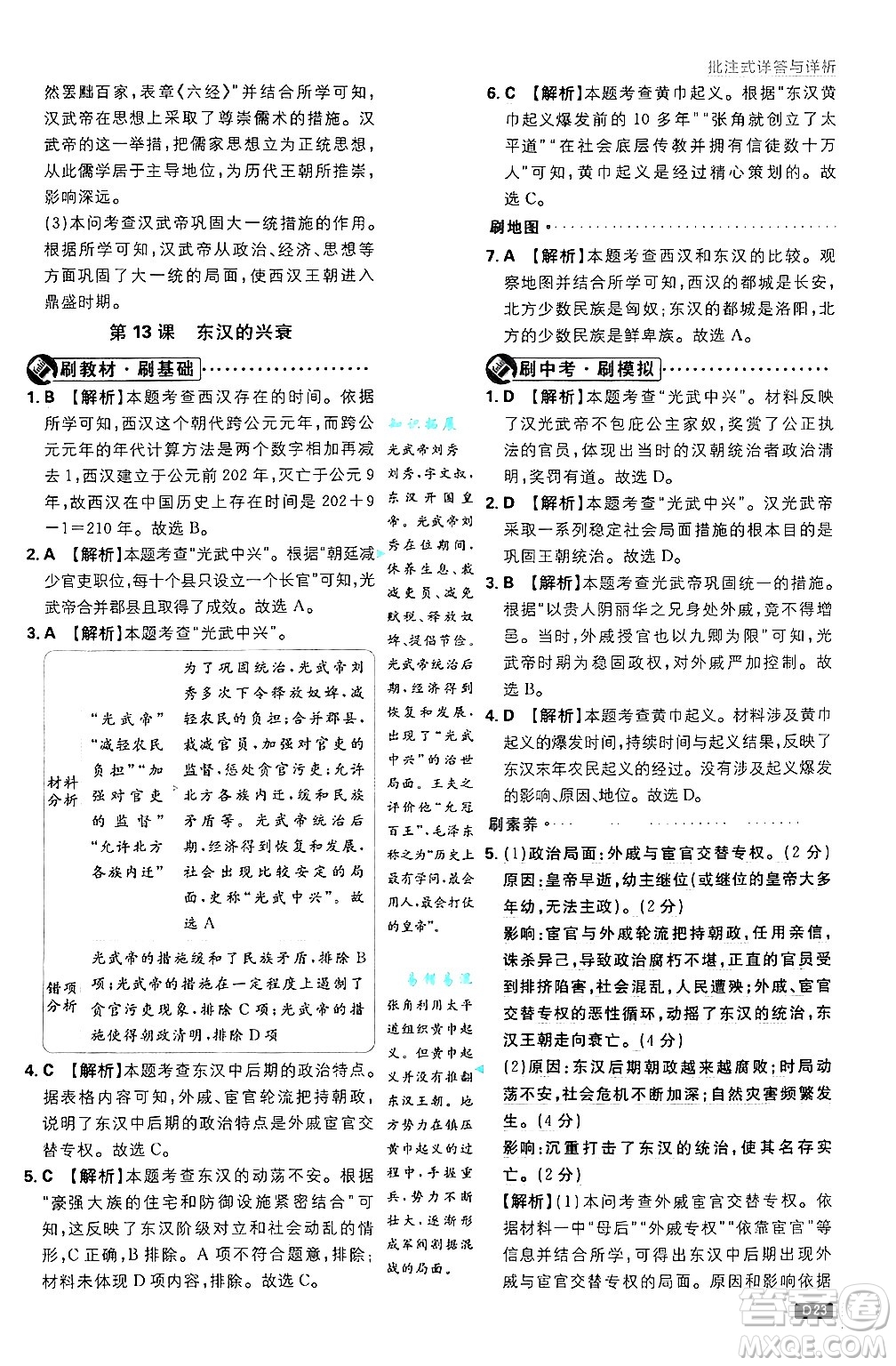 開明出版社2025屆初中必刷題拔尖提優(yōu)訓(xùn)練七年級(jí)歷史上冊(cè)人教版答案