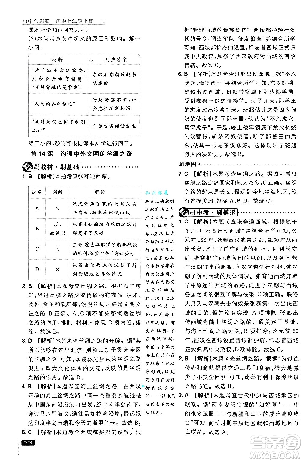 開明出版社2025屆初中必刷題拔尖提優(yōu)訓(xùn)練七年級(jí)歷史上冊(cè)人教版答案