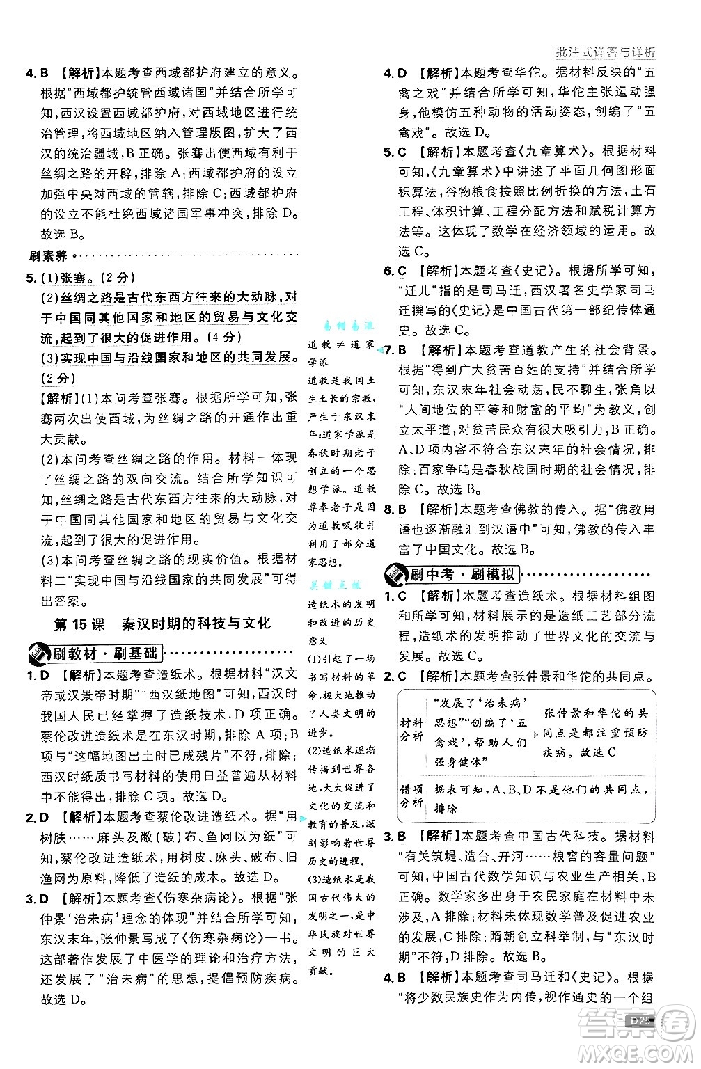 開明出版社2025屆初中必刷題拔尖提優(yōu)訓(xùn)練七年級(jí)歷史上冊(cè)人教版答案