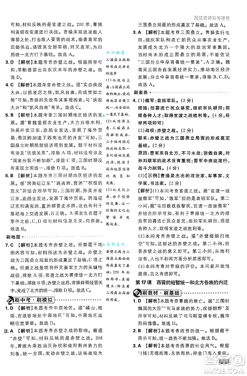 開明出版社2025屆初中必刷題拔尖提優(yōu)訓(xùn)練七年級(jí)歷史上冊(cè)人教版答案