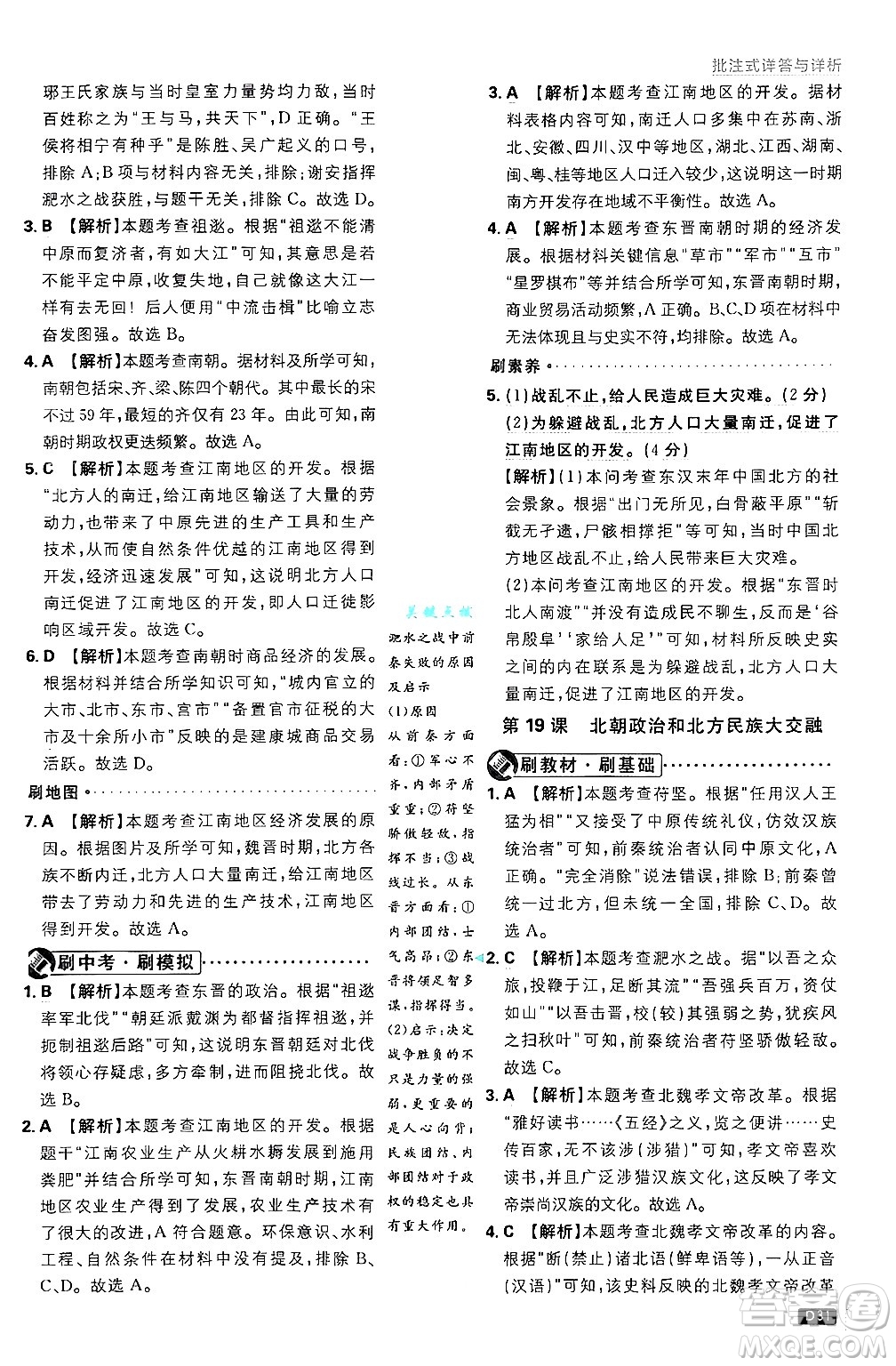 開明出版社2025屆初中必刷題拔尖提優(yōu)訓(xùn)練七年級(jí)歷史上冊(cè)人教版答案