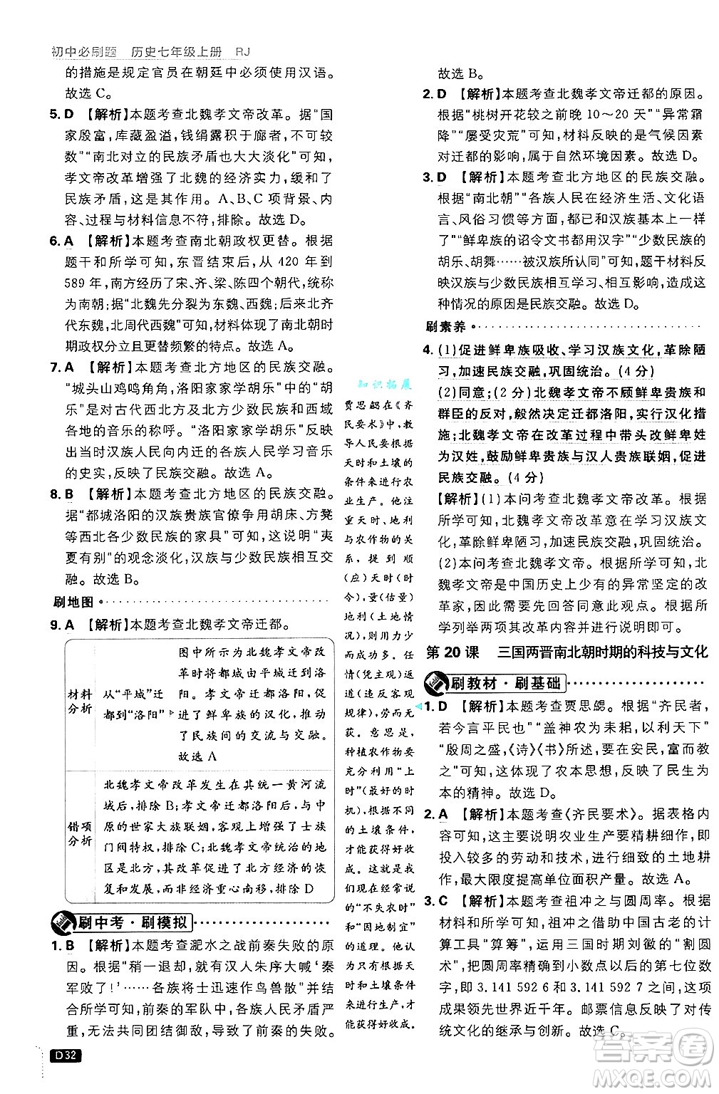 開明出版社2025屆初中必刷題拔尖提優(yōu)訓(xùn)練七年級(jí)歷史上冊(cè)人教版答案