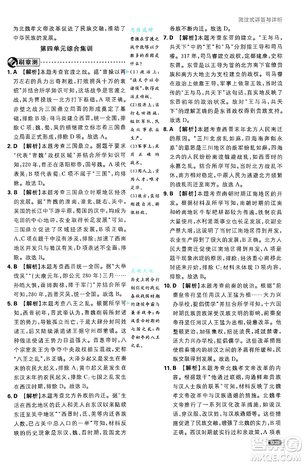 開明出版社2025屆初中必刷題拔尖提優(yōu)訓(xùn)練七年級(jí)歷史上冊(cè)人教版答案