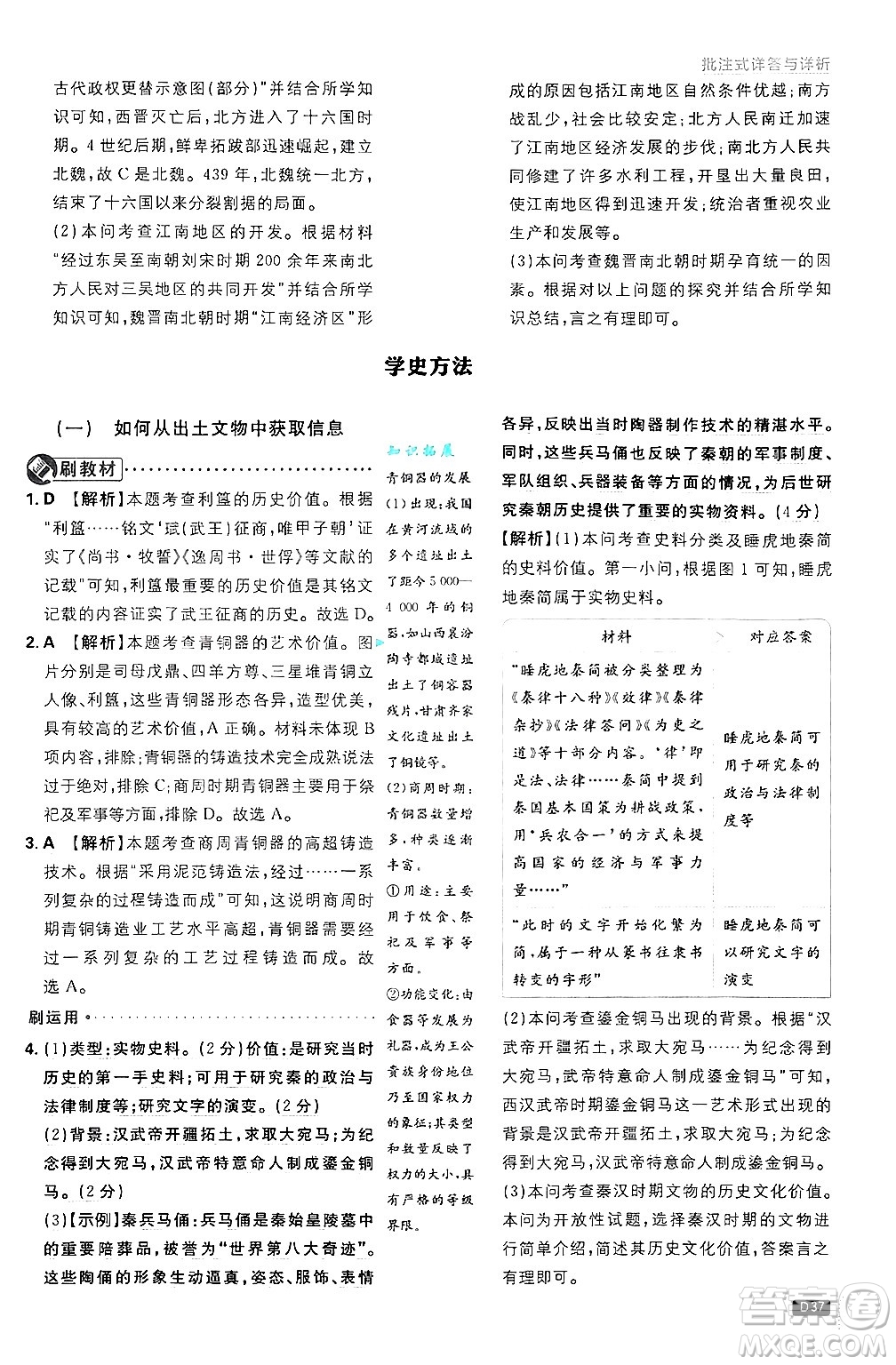 開明出版社2025屆初中必刷題拔尖提優(yōu)訓(xùn)練七年級(jí)歷史上冊(cè)人教版答案