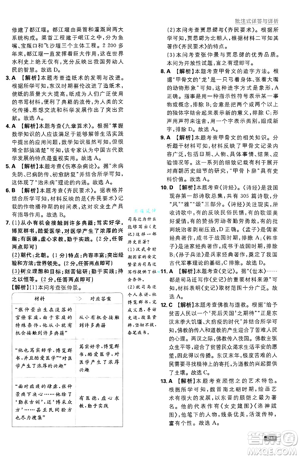 開明出版社2025屆初中必刷題拔尖提優(yōu)訓(xùn)練七年級(jí)歷史上冊(cè)人教版答案