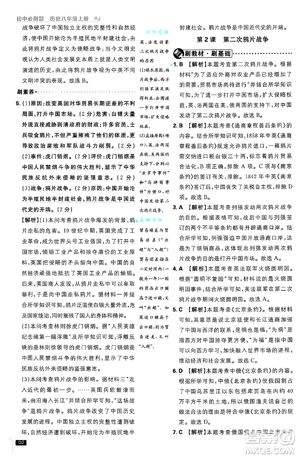 開明出版社2025屆初中必刷題拔尖提優(yōu)訓(xùn)練八年級歷史上冊人教版答案