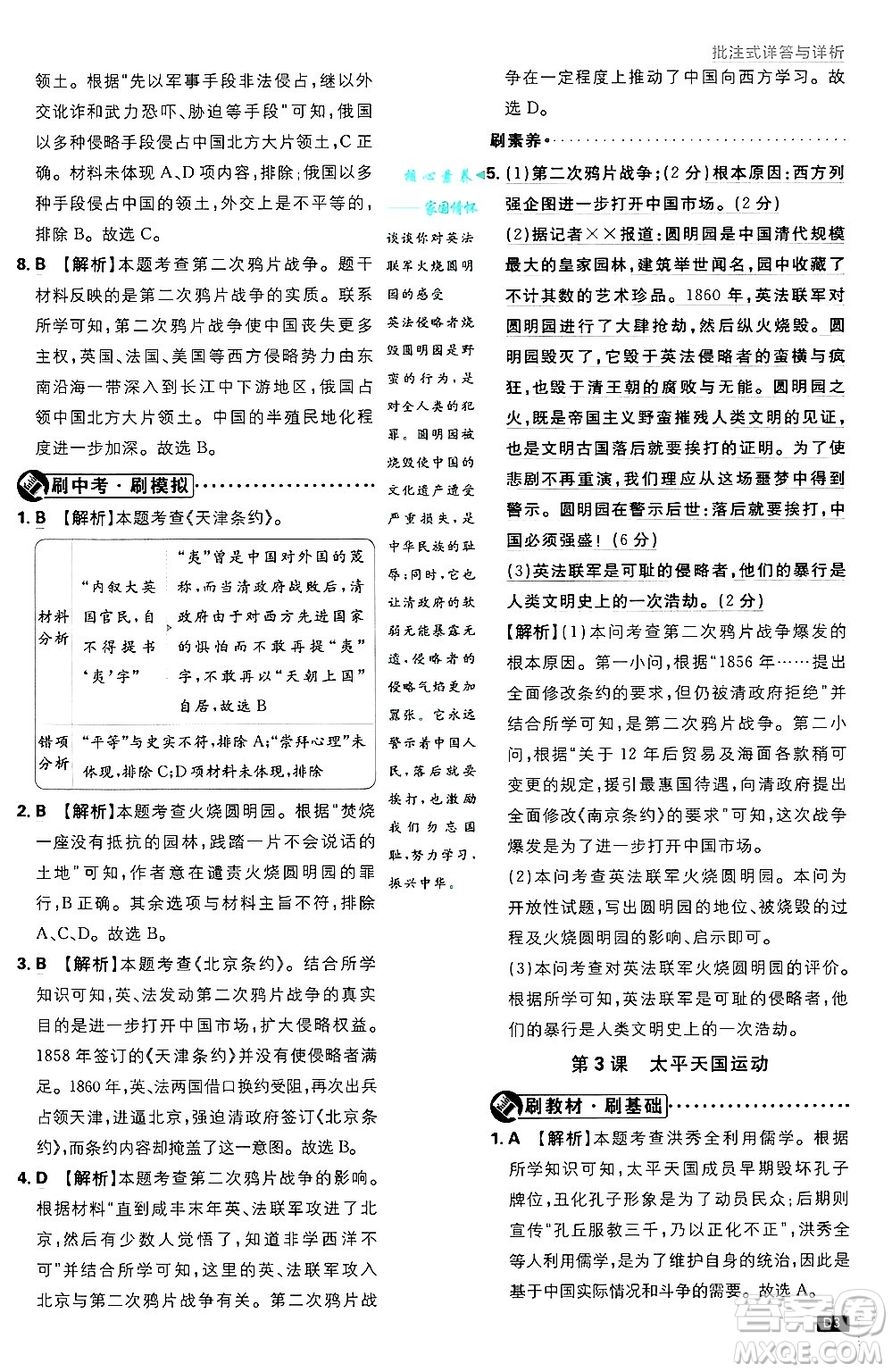 開明出版社2025屆初中必刷題拔尖提優(yōu)訓(xùn)練八年級歷史上冊人教版答案