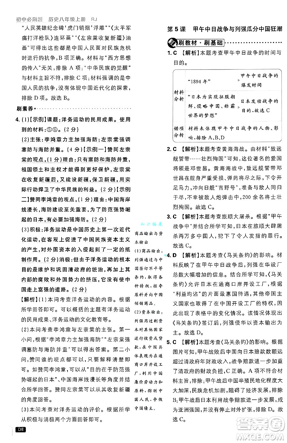 開明出版社2025屆初中必刷題拔尖提優(yōu)訓(xùn)練八年級歷史上冊人教版答案