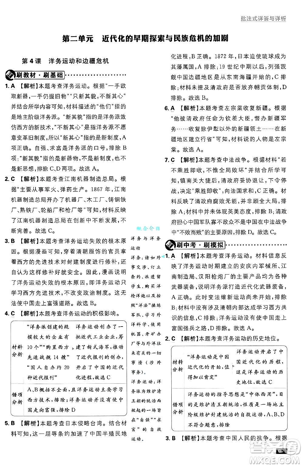 開明出版社2025屆初中必刷題拔尖提優(yōu)訓(xùn)練八年級歷史上冊人教版答案