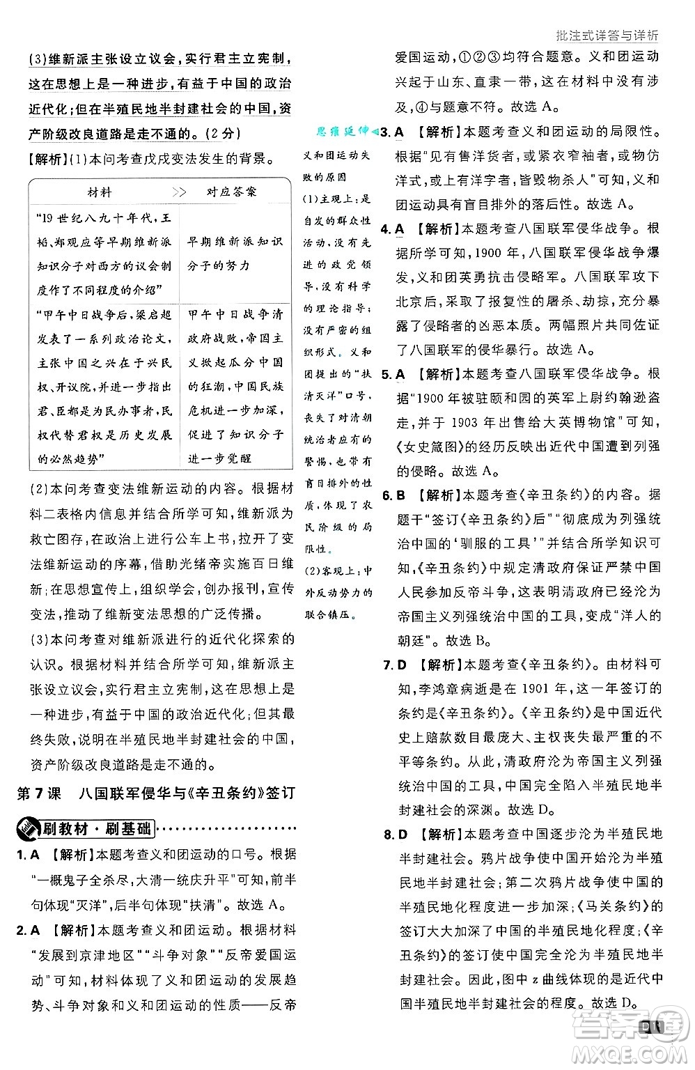 開明出版社2025屆初中必刷題拔尖提優(yōu)訓(xùn)練八年級歷史上冊人教版答案