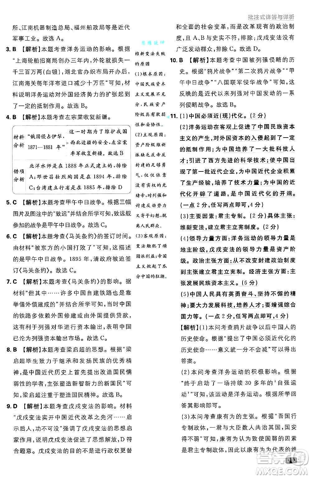 開明出版社2025屆初中必刷題拔尖提優(yōu)訓(xùn)練八年級歷史上冊人教版答案