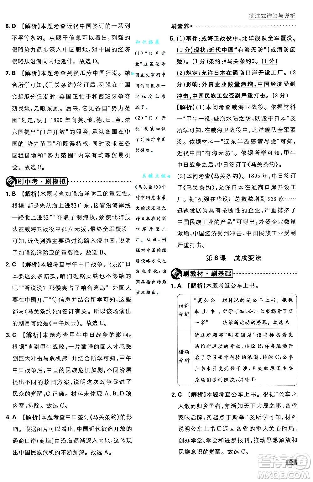 開明出版社2025屆初中必刷題拔尖提優(yōu)訓(xùn)練八年級歷史上冊人教版答案