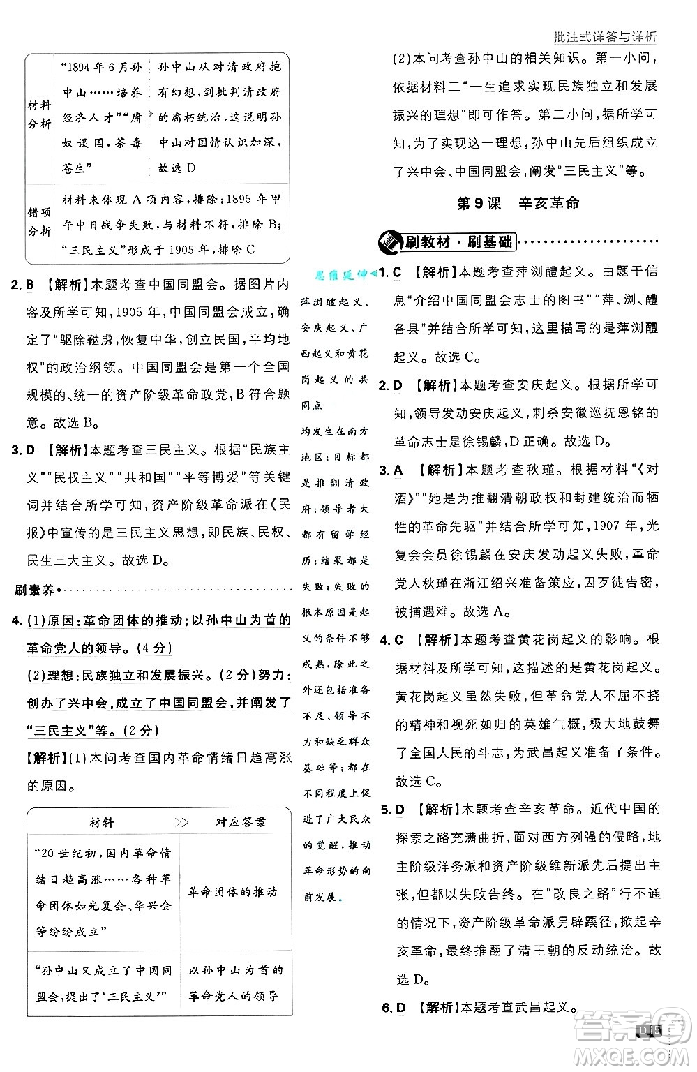 開明出版社2025屆初中必刷題拔尖提優(yōu)訓(xùn)練八年級歷史上冊人教版答案