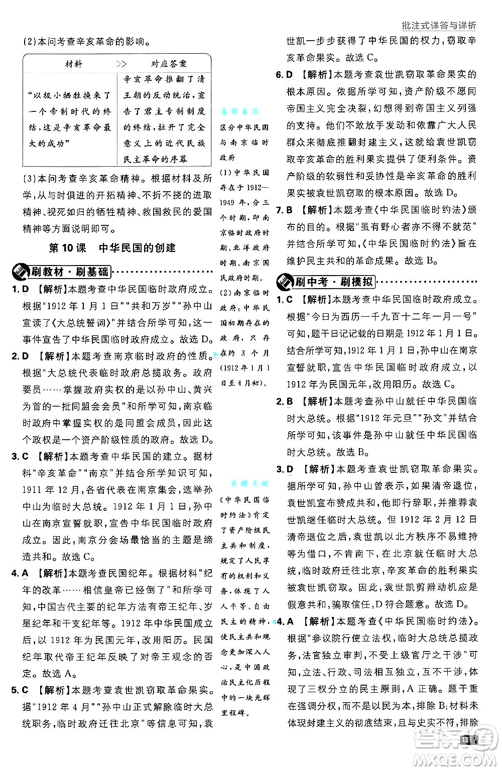 開明出版社2025屆初中必刷題拔尖提優(yōu)訓(xùn)練八年級歷史上冊人教版答案