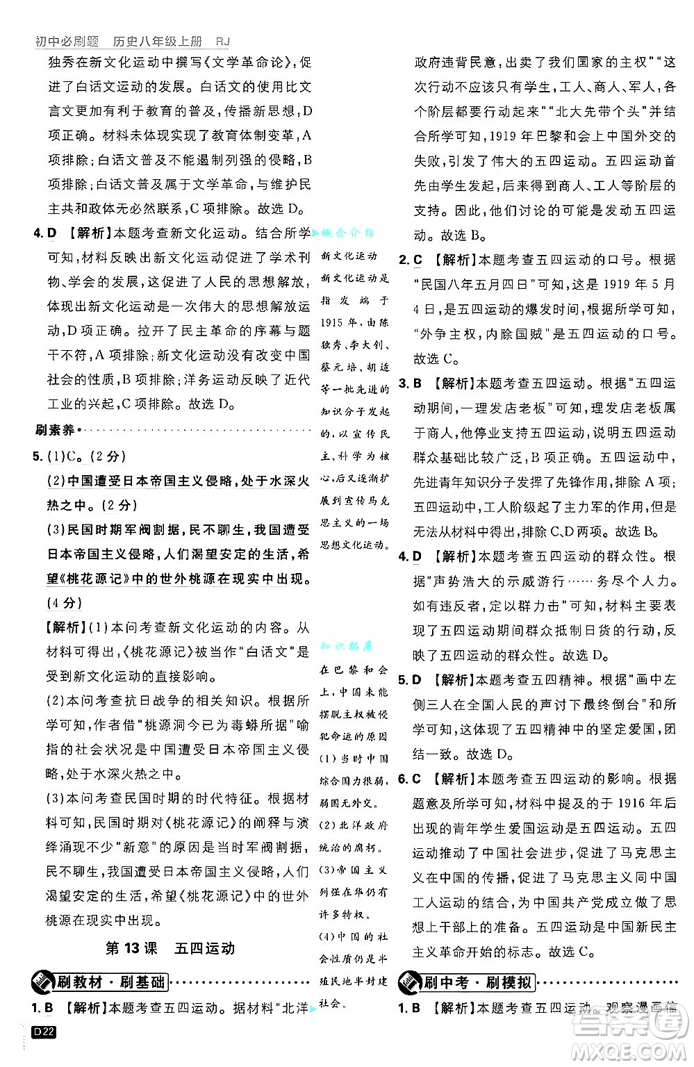 開明出版社2025屆初中必刷題拔尖提優(yōu)訓(xùn)練八年級歷史上冊人教版答案