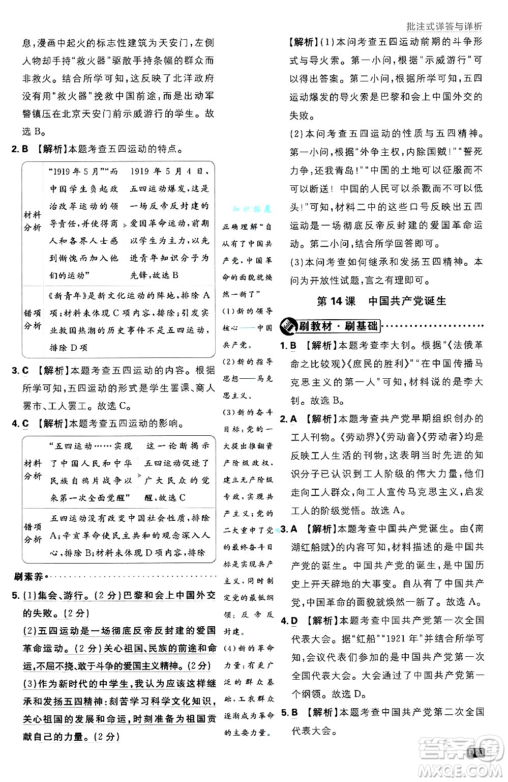 開明出版社2025屆初中必刷題拔尖提優(yōu)訓(xùn)練八年級歷史上冊人教版答案