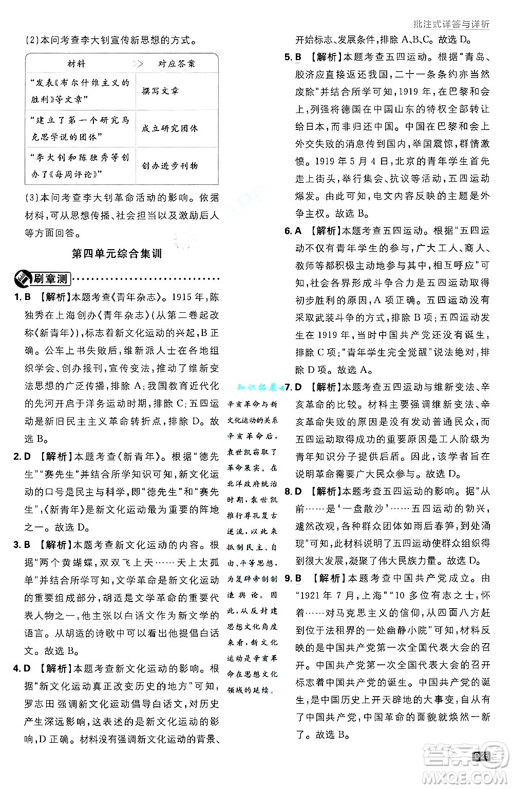 開明出版社2025屆初中必刷題拔尖提優(yōu)訓(xùn)練八年級歷史上冊人教版答案