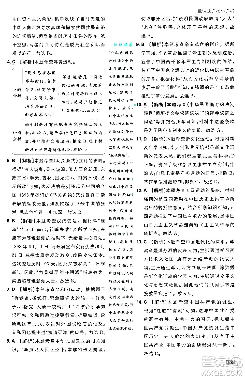 開明出版社2025屆初中必刷題拔尖提優(yōu)訓(xùn)練八年級歷史上冊人教版答案