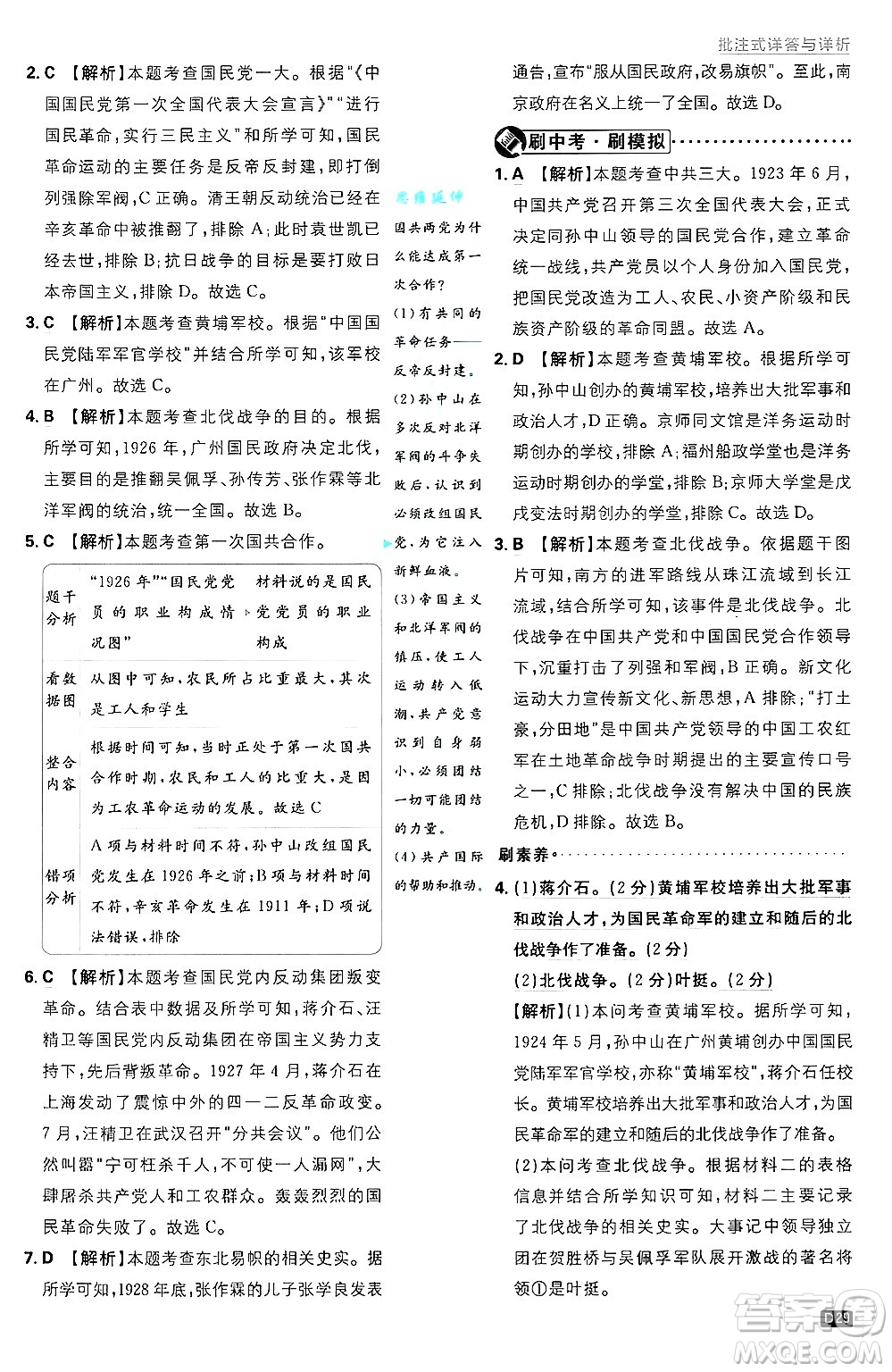 開明出版社2025屆初中必刷題拔尖提優(yōu)訓(xùn)練八年級歷史上冊人教版答案