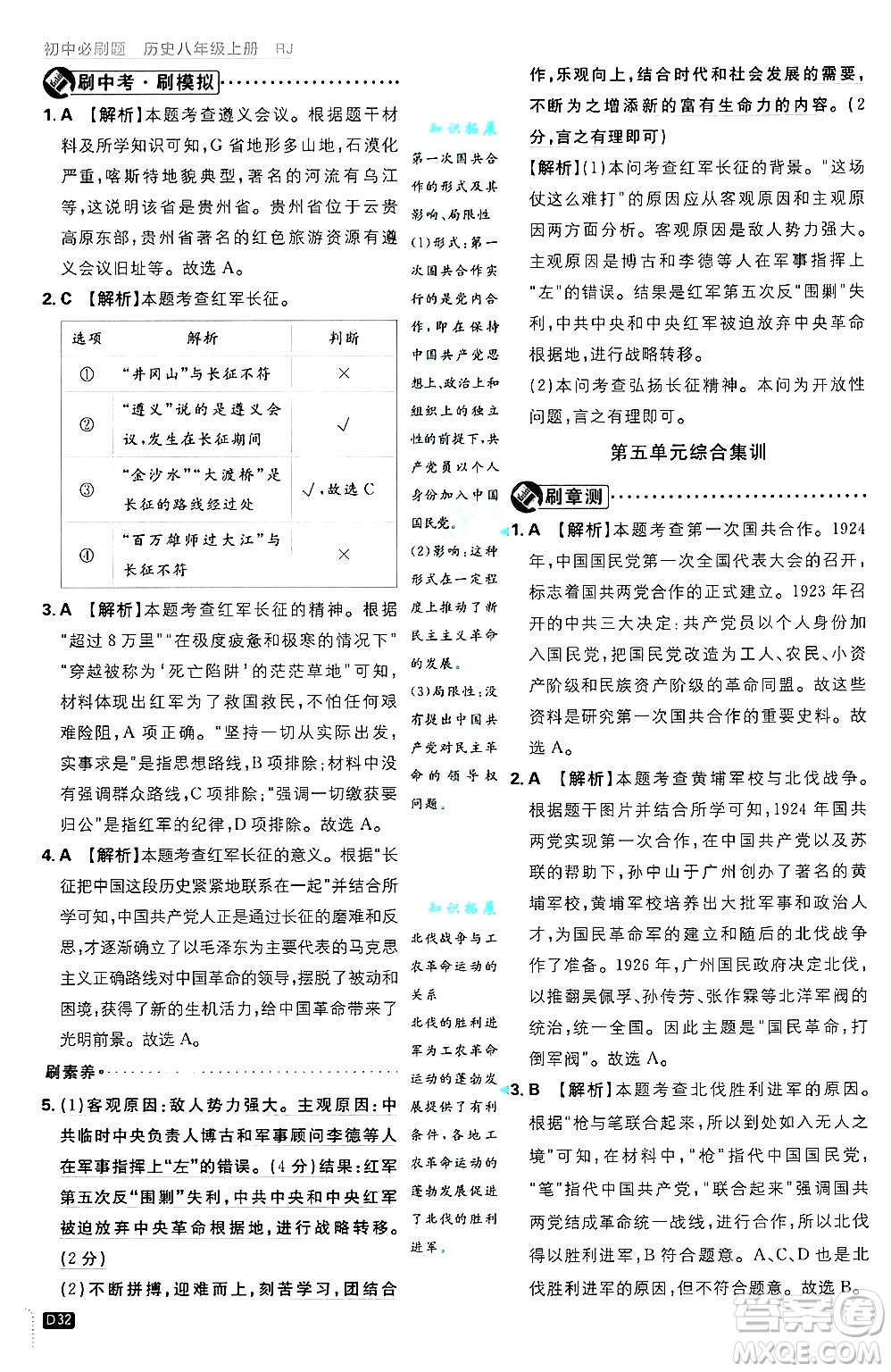 開明出版社2025屆初中必刷題拔尖提優(yōu)訓(xùn)練八年級歷史上冊人教版答案