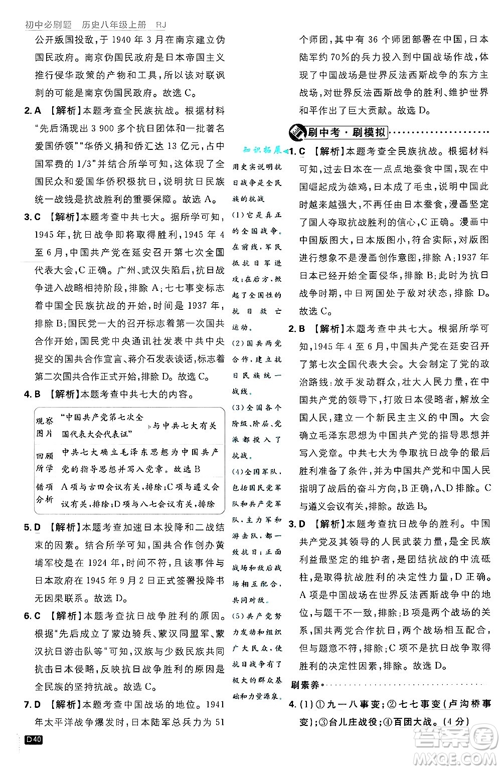 開明出版社2025屆初中必刷題拔尖提優(yōu)訓(xùn)練八年級歷史上冊人教版答案