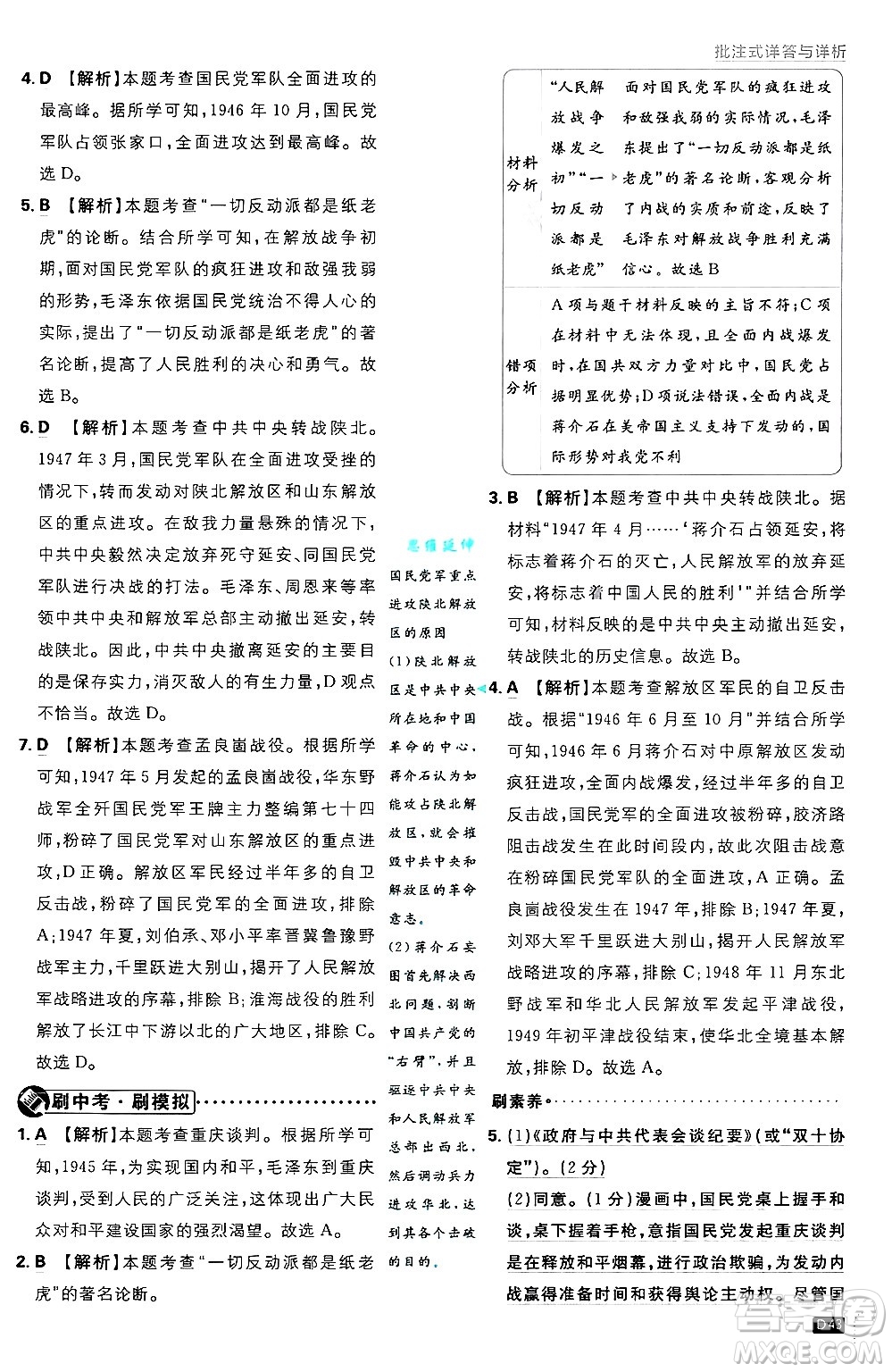 開明出版社2025屆初中必刷題拔尖提優(yōu)訓(xùn)練八年級歷史上冊人教版答案