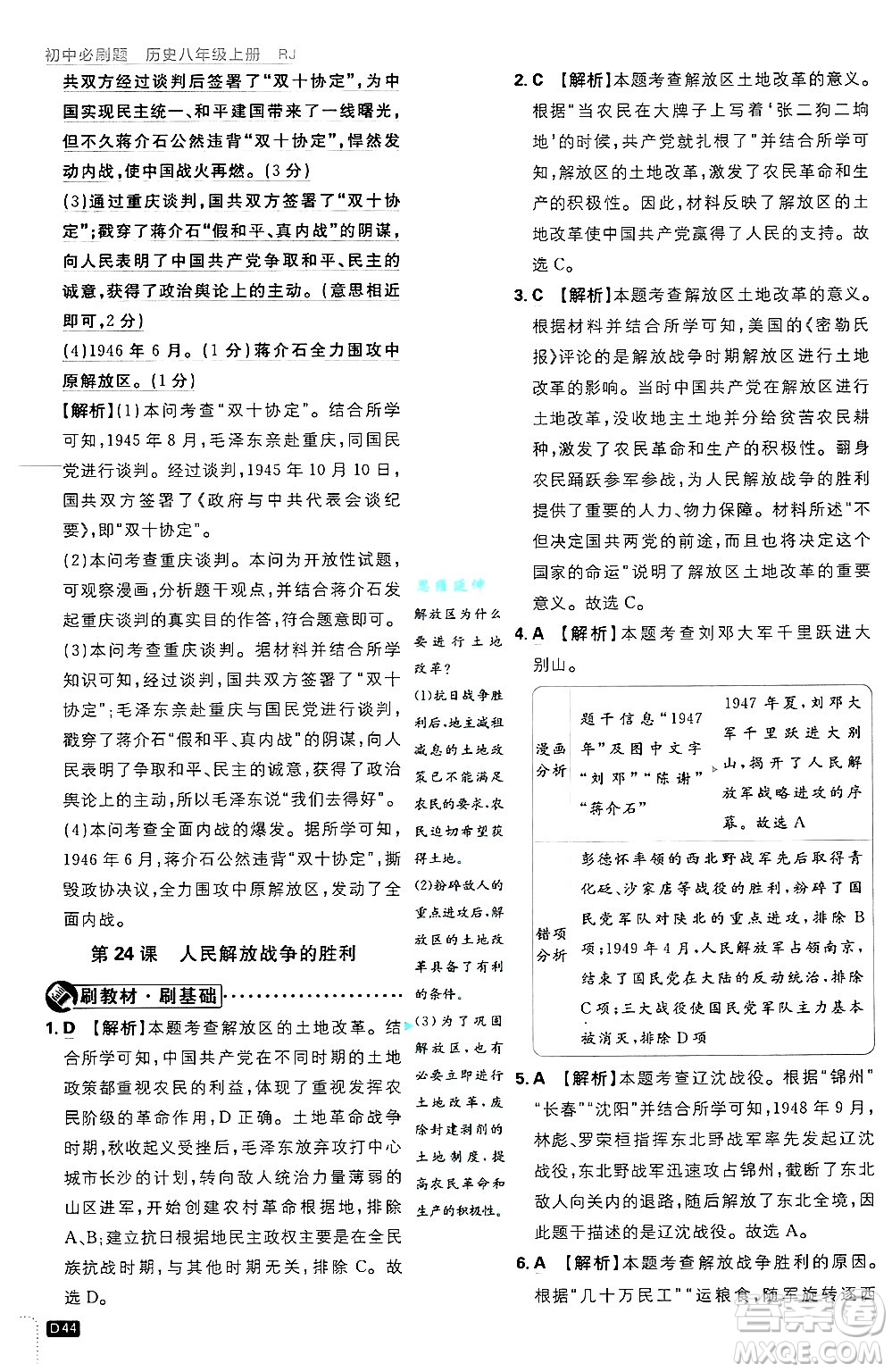開明出版社2025屆初中必刷題拔尖提優(yōu)訓(xùn)練八年級歷史上冊人教版答案