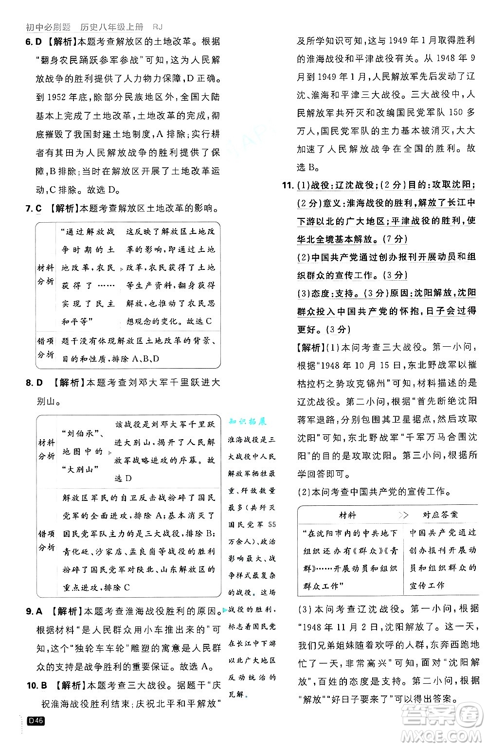 開明出版社2025屆初中必刷題拔尖提優(yōu)訓(xùn)練八年級歷史上冊人教版答案