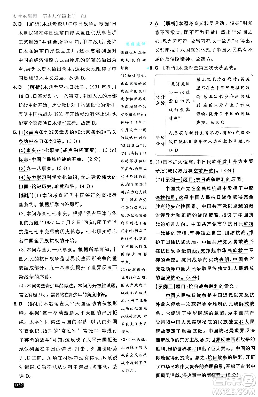 開明出版社2025屆初中必刷題拔尖提優(yōu)訓(xùn)練八年級歷史上冊人教版答案