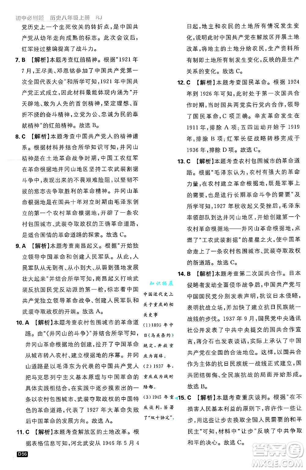開明出版社2025屆初中必刷題拔尖提優(yōu)訓(xùn)練八年級歷史上冊人教版答案