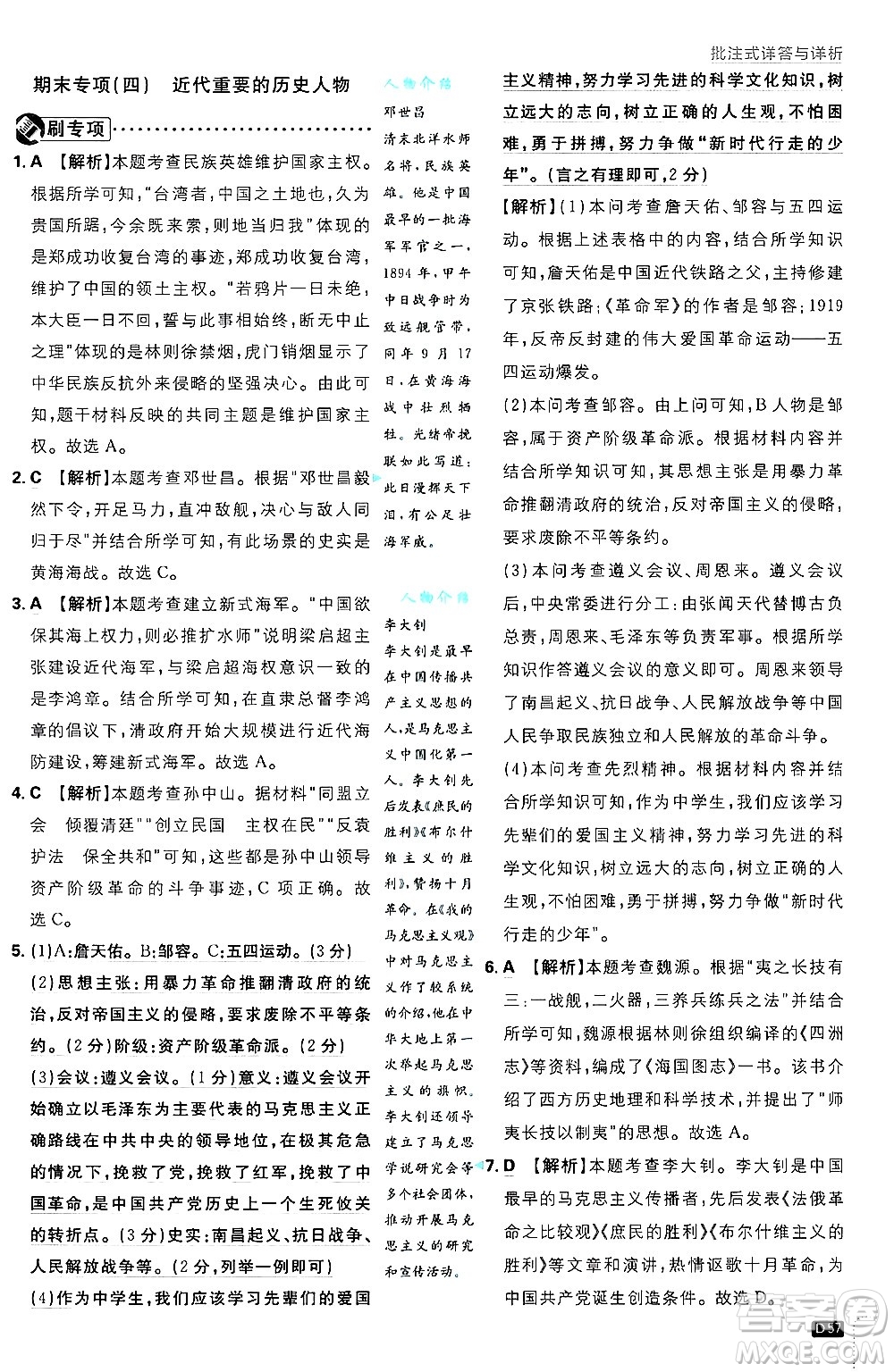 開明出版社2025屆初中必刷題拔尖提優(yōu)訓(xùn)練八年級歷史上冊人教版答案