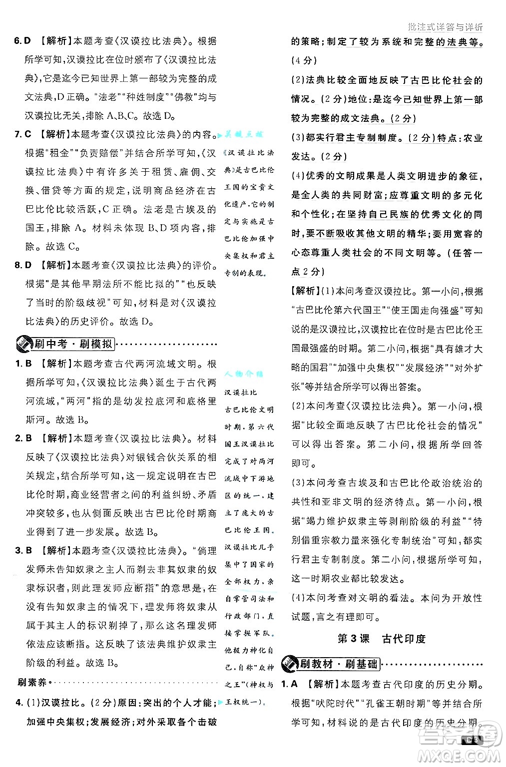開明出版社2025屆初中必刷題拔尖提優(yōu)訓(xùn)練九年級歷史上冊人教版答案