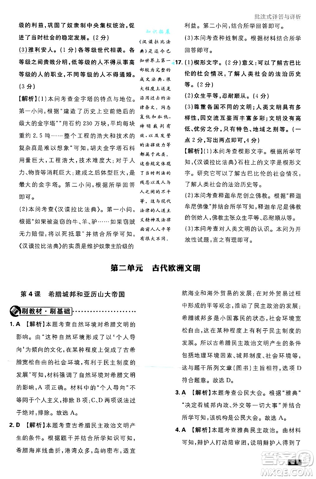 開明出版社2025屆初中必刷題拔尖提優(yōu)訓(xùn)練九年級歷史上冊人教版答案