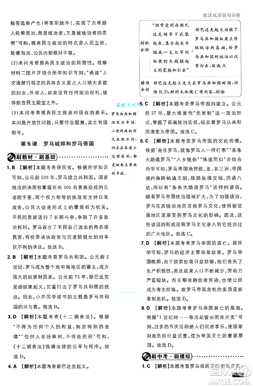 開明出版社2025屆初中必刷題拔尖提優(yōu)訓(xùn)練九年級歷史上冊人教版答案