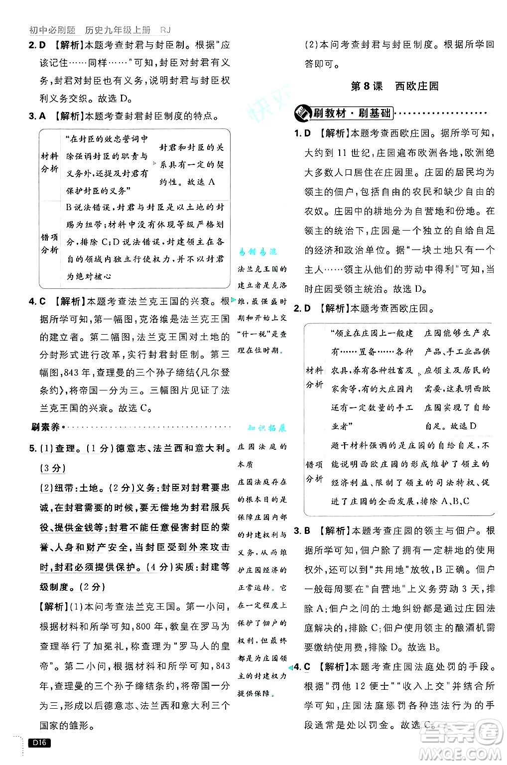 開明出版社2025屆初中必刷題拔尖提優(yōu)訓(xùn)練九年級歷史上冊人教版答案