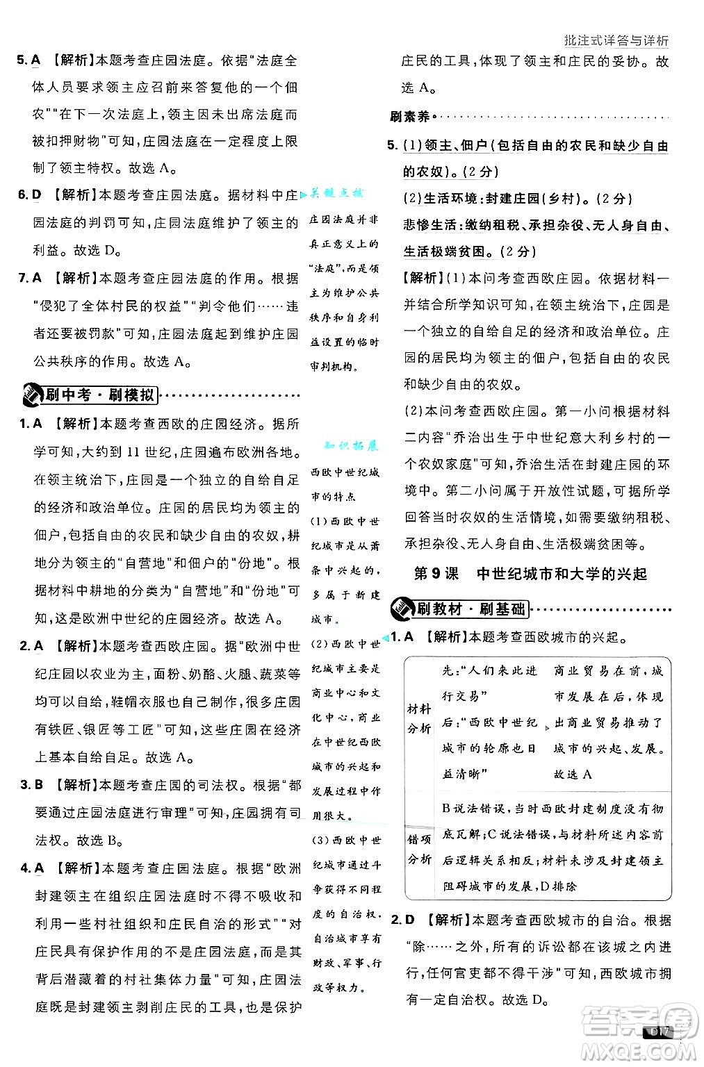 開明出版社2025屆初中必刷題拔尖提優(yōu)訓(xùn)練九年級歷史上冊人教版答案