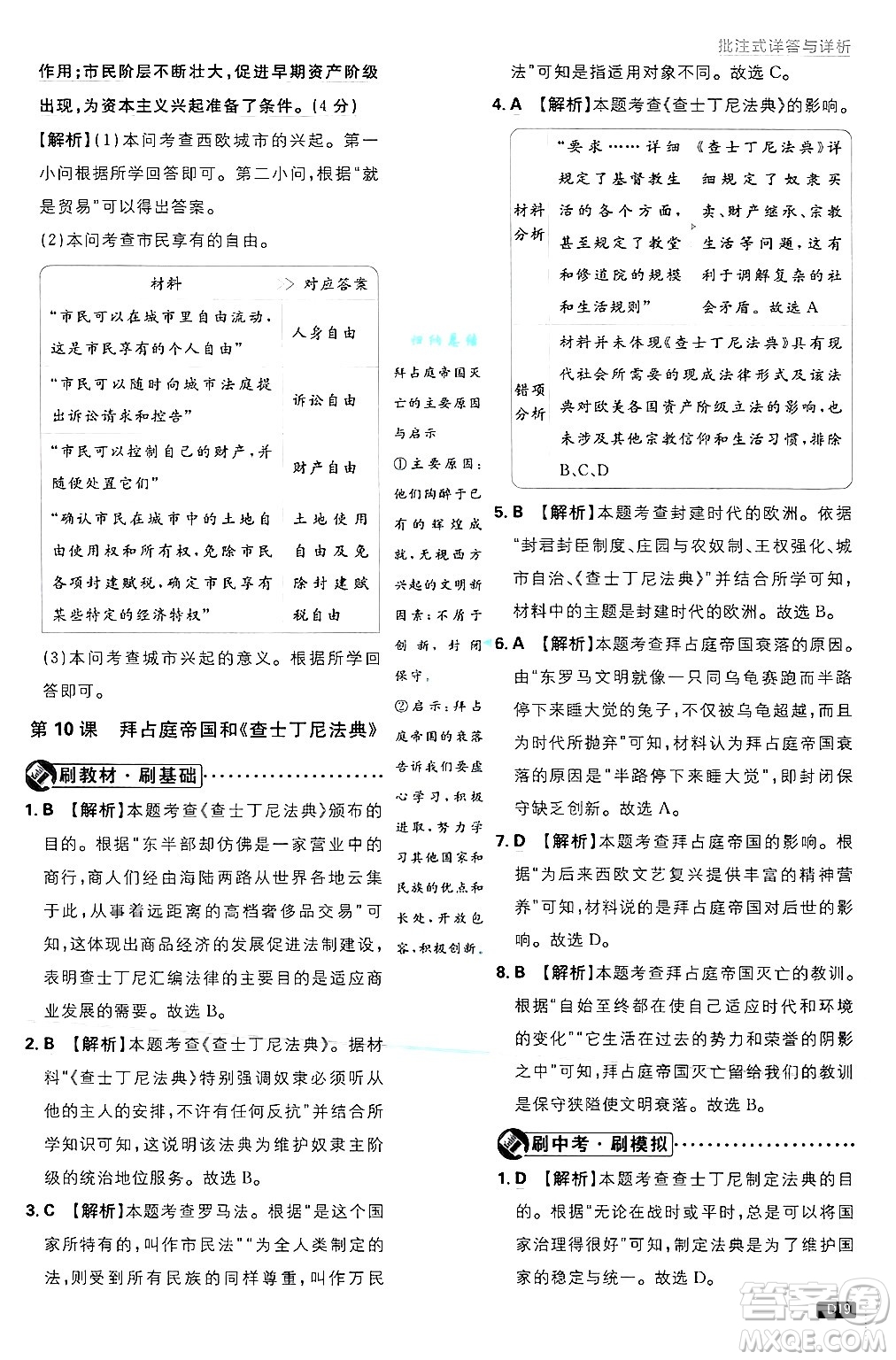 開明出版社2025屆初中必刷題拔尖提優(yōu)訓(xùn)練九年級歷史上冊人教版答案