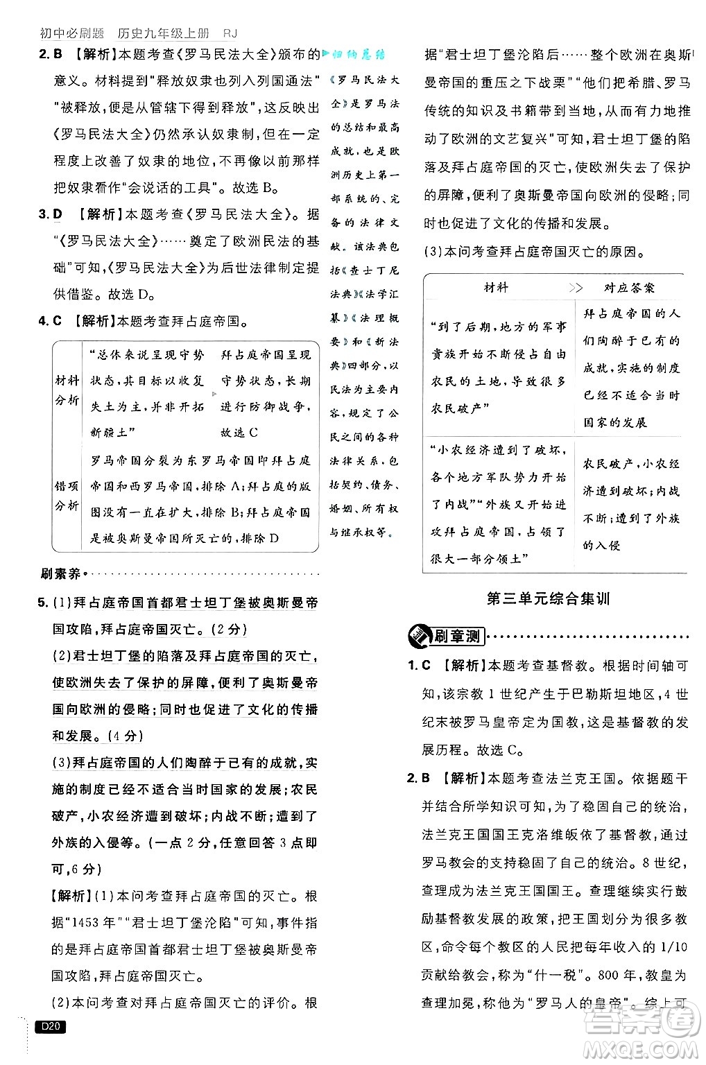 開明出版社2025屆初中必刷題拔尖提優(yōu)訓(xùn)練九年級歷史上冊人教版答案